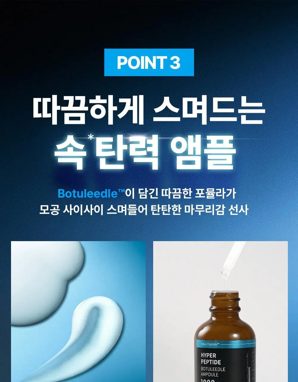 [모공샷앰플] 웰라쥬 하이퍼 펩타이드 보툴리들 앰플 50ml 상세페이지 26
